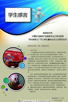 青春回響，夢(mèng)想綻放——學(xué)生感言展板設(shè)計(jì)制作方案