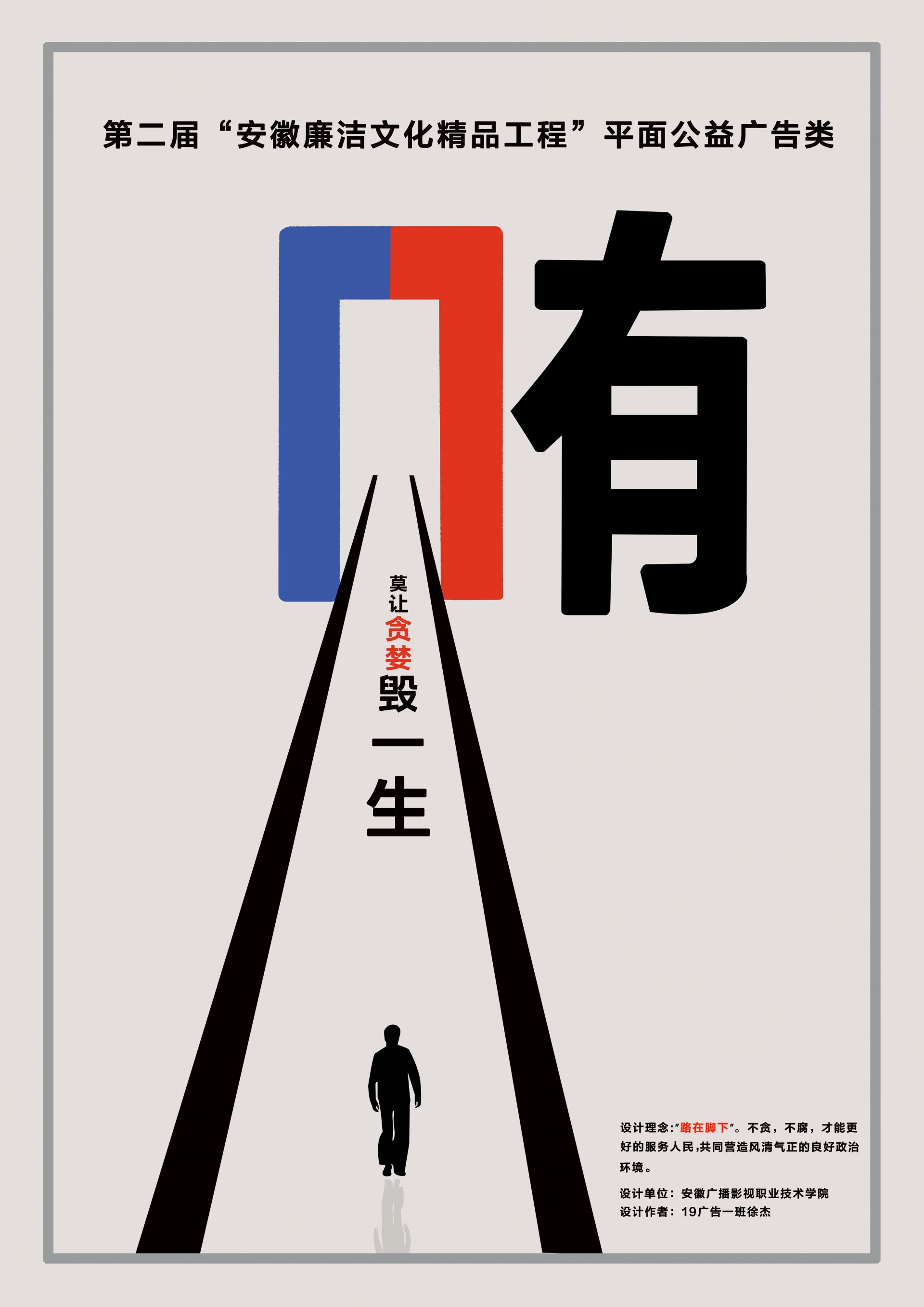 拒絕代理腐敗，守護(hù)清廉公益——杜絕平面公益廣告中的受賄行為