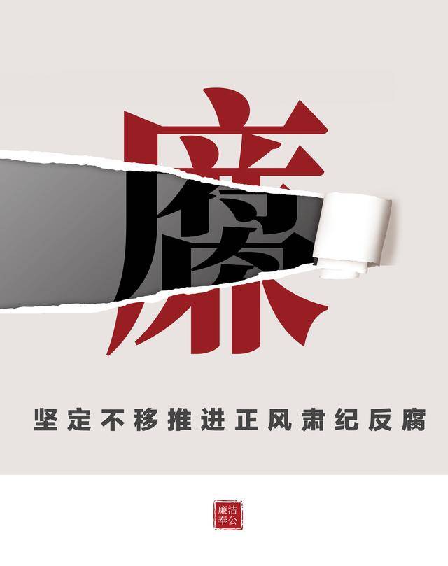 紀(jì)檢體制改革遏制中管高校腐敗 堅(jiān)定不移推進(jìn)正風(fēng)肅紀(jì)反腐（三）