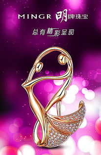解鎖創(chuàng)意無(wú)限 珠寶廣告圖片綜合模板設(shè)計(jì)素材全解析